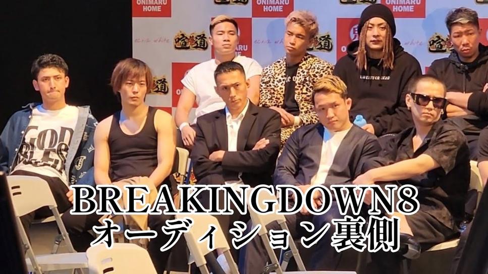 《breakingdown》日本综艺第六季网盘，月底玩综艺，选手们拳拳令人欣慰。