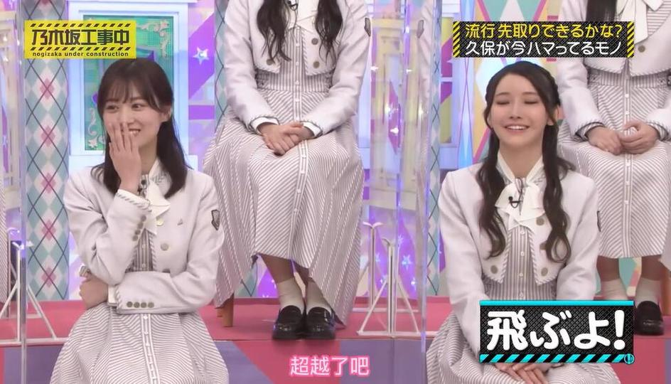 乃木坂工事中ep340：深入探访46位女神的日常生活