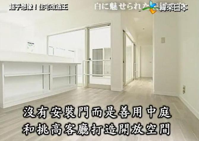 《全能住宅改造王》专家的家，让你解锁家居装修的极致境界